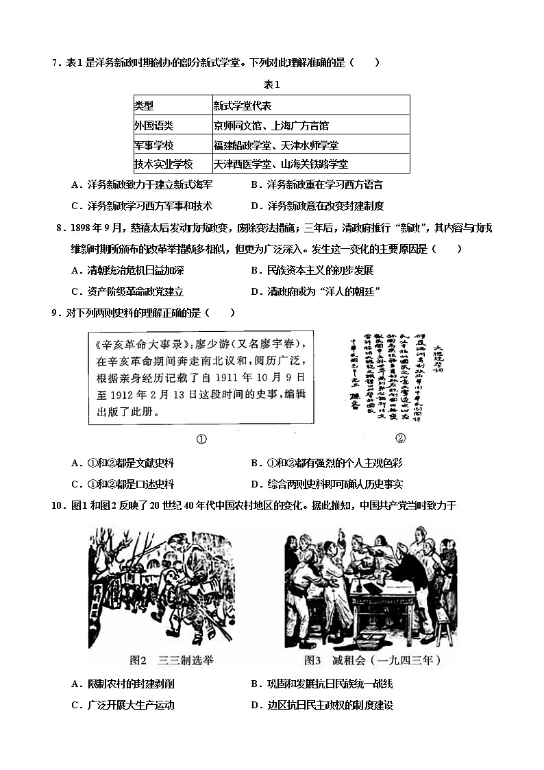 山东省淄博市淄川中学2022-2023学年高一上学期期末学情自测历史试题02