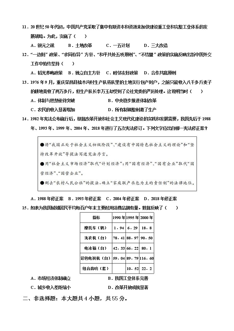 山东省淄博市淄川中学2022-2023学年高一上学期期末学情自测历史试题03