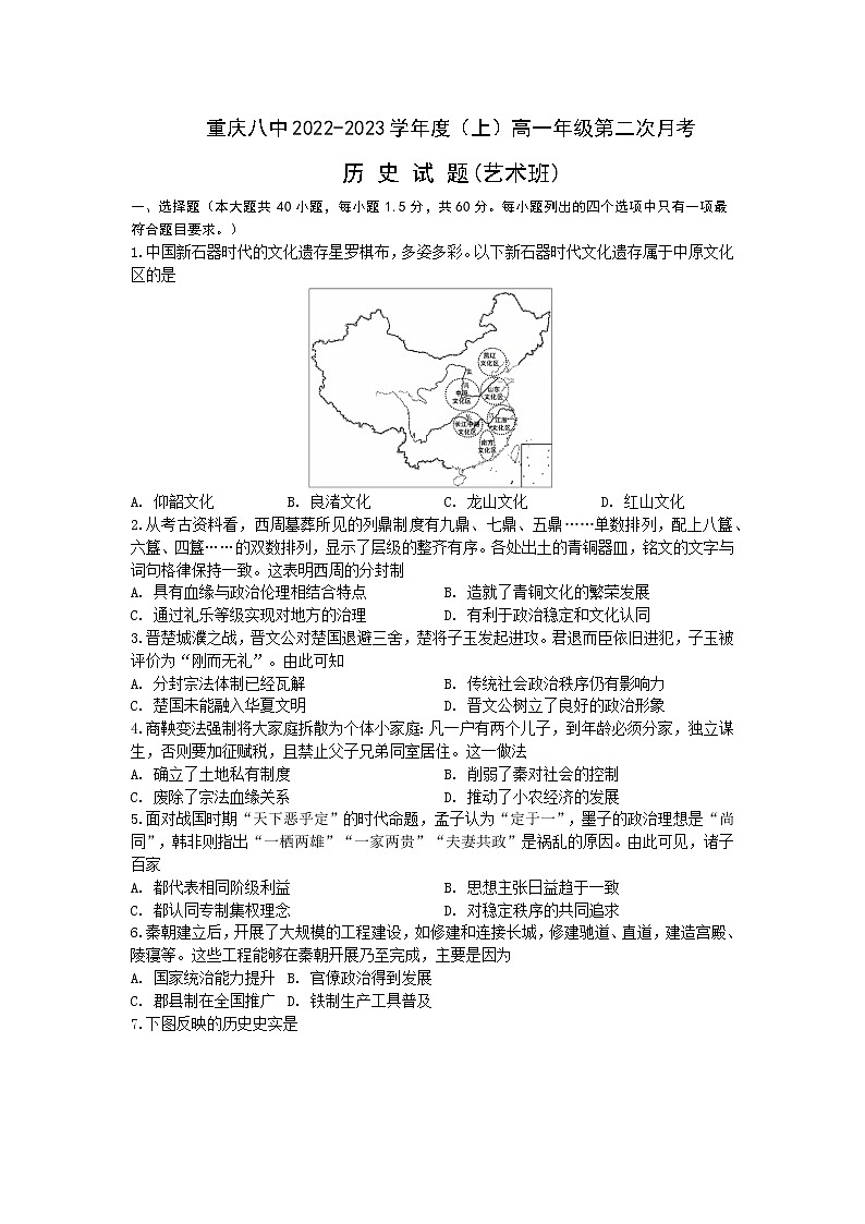 重庆市第八中学校2022-2023学年高一上学期第二次月考（艺术班）历史试题01