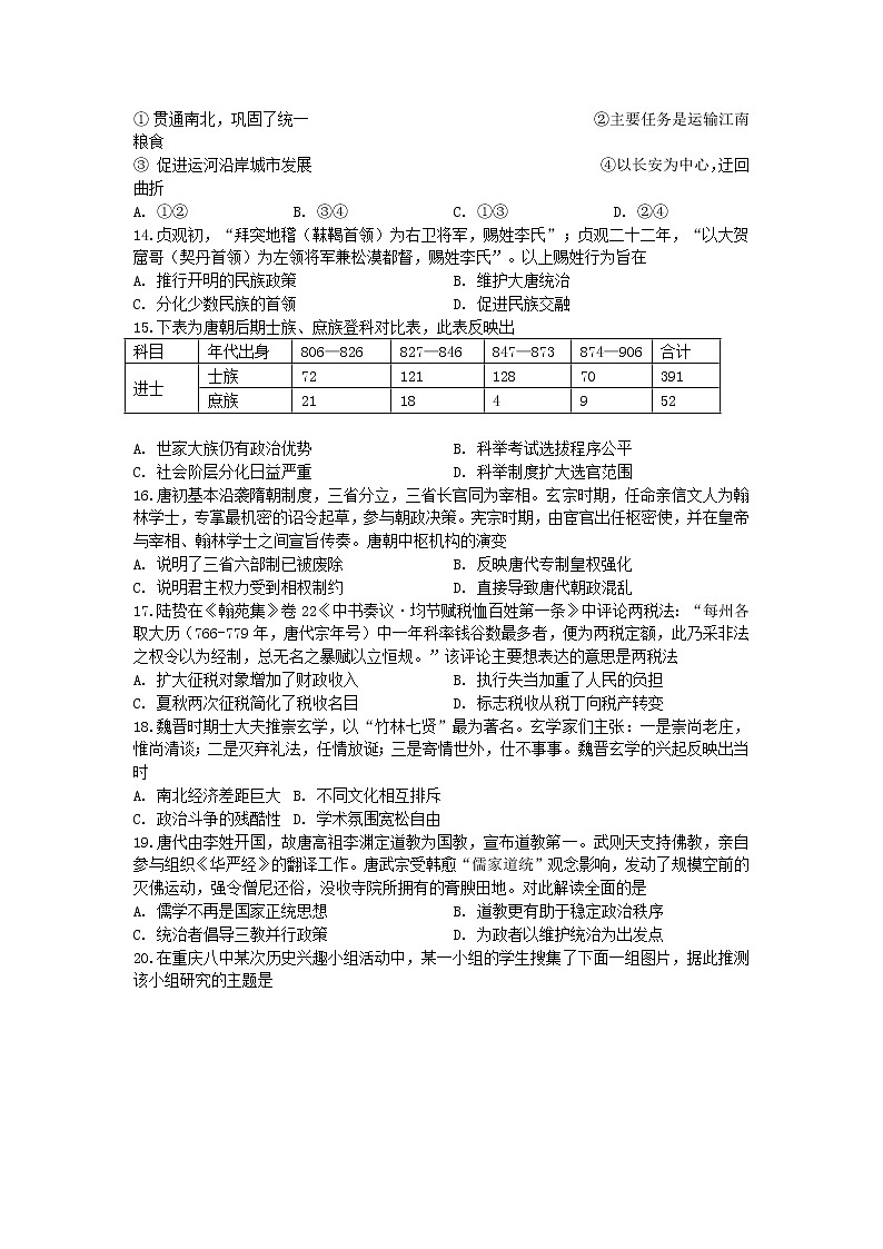 重庆市第八中学校2022-2023学年高一上学期第二次月考（艺术班）历史试题03
