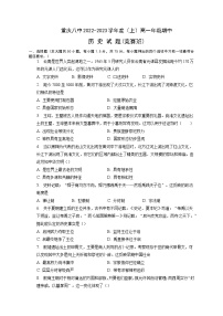 重庆市第八中学校2022-2023学年高一上学期期中考试历史试题(竞赛班)