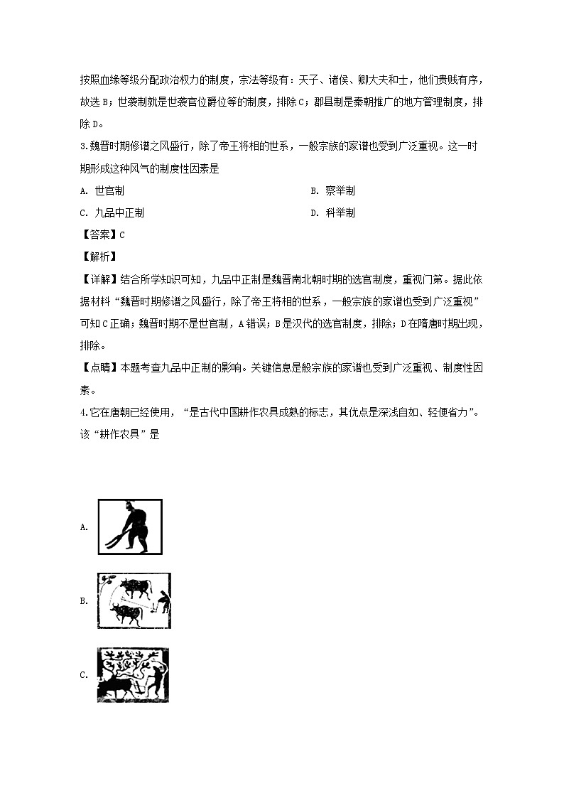 2019-2020学年江苏省常州市金坛区第一中学高二上学期第一次合格性模拟历史试题 解析版第2页