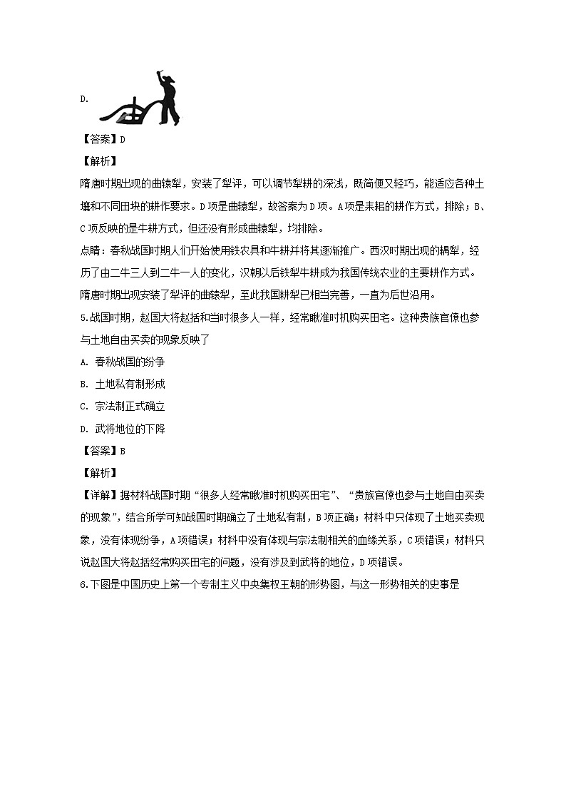 2019-2020学年江苏省常州市金坛区第一中学高二上学期第一次合格性模拟历史试题 解析版第3页