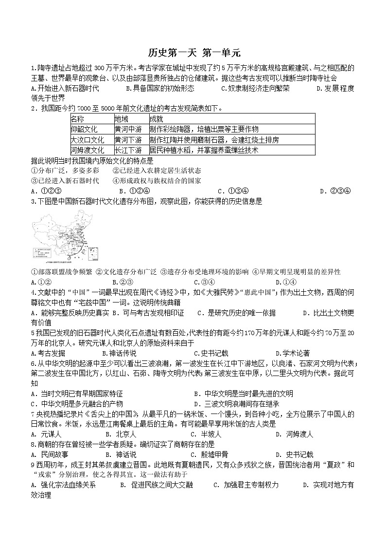 江苏省南京市第五高级中学2022-2023学年高一上学期统编版（2019）必修中外历史纲要上寒假作业01