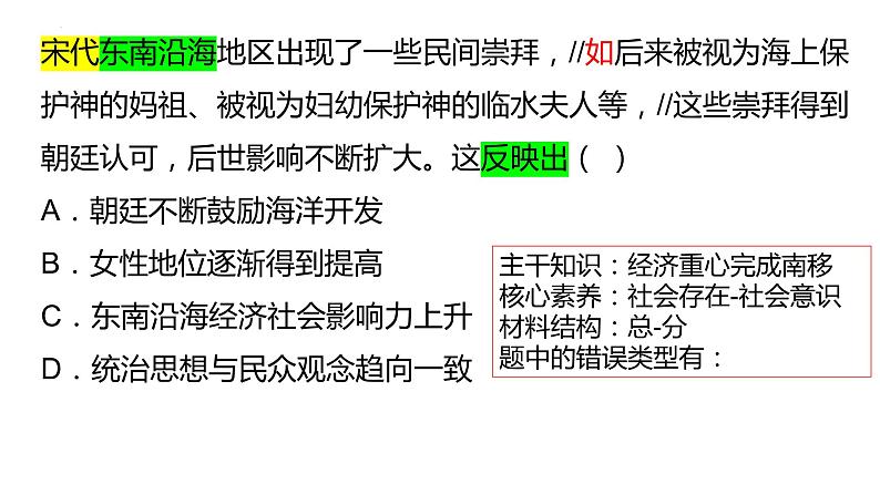 高考评价体系下历史选择题的基本解题思路 课件--2023届高三统编版历史三轮冲刺复习05