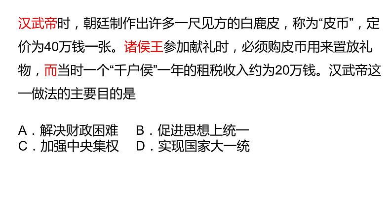 高考评价体系下历史选择题的基本解题思路 课件--2023届高三统编版历史三轮冲刺复习06