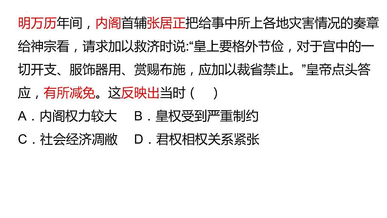 高考评价体系下历史选择题的基本解题思路 课件--2023届高三统编版历史三轮冲刺复习07