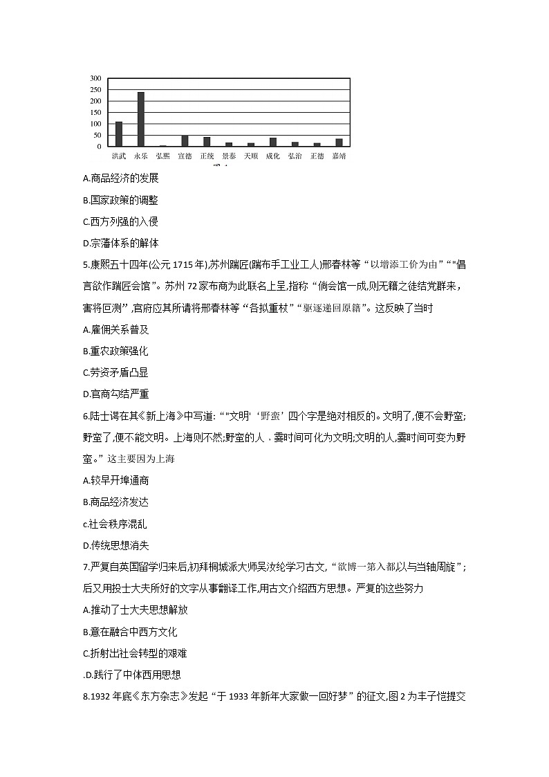 2023济南高三上学期1月期末检测（一模）历史含解析02