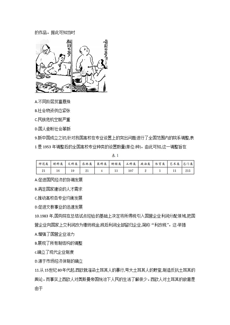 2023济南高三上学期1月期末检测（一模）历史含解析03