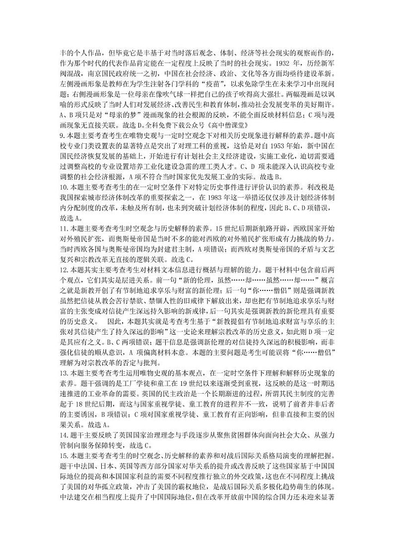 2023济南高三上学期1月期末检测（一模）历史含解析02