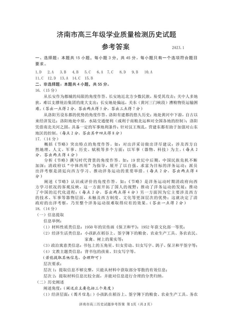 2023济南高三上学期1月期末检测（一模）历史含解析01