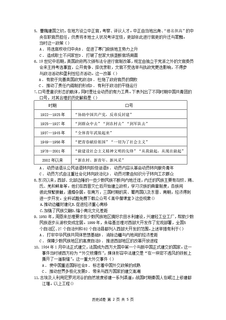 湖北省重点高中2022-2023学年高二上学期期末联考历史试卷无答案第2页