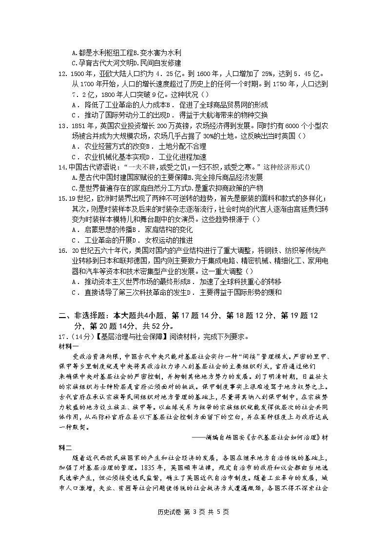 湖北省重点高中2022-2023学年高二上学期期末联考历史试卷无答案第3页