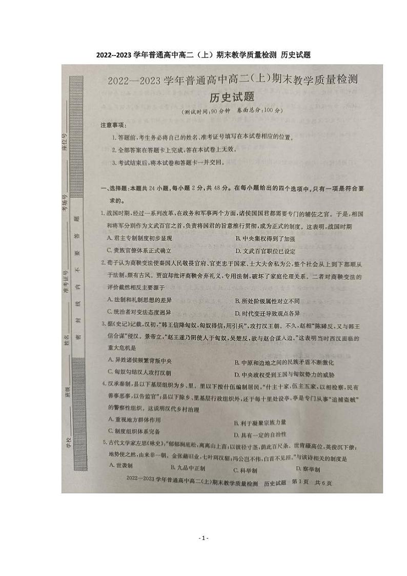 2023信阳高二上学期1月期末试题历史PDF版含解析01