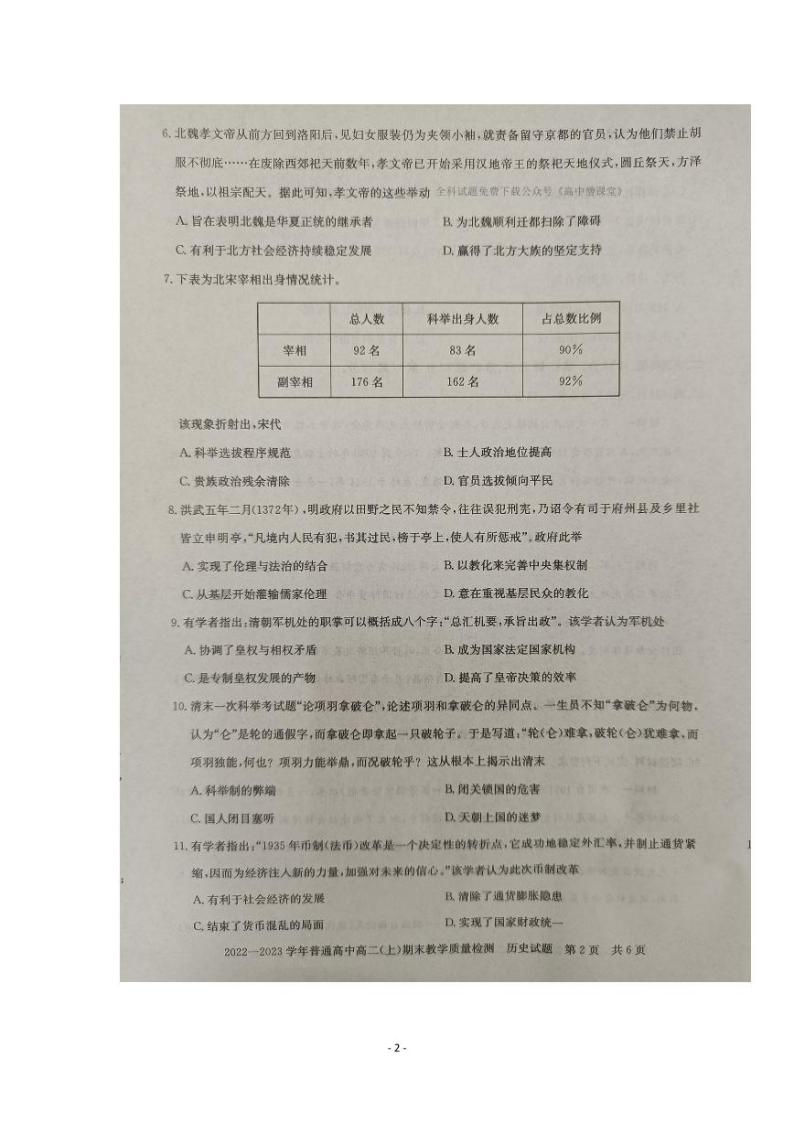 2023信阳高二上学期1月期末试题历史PDF版含解析02