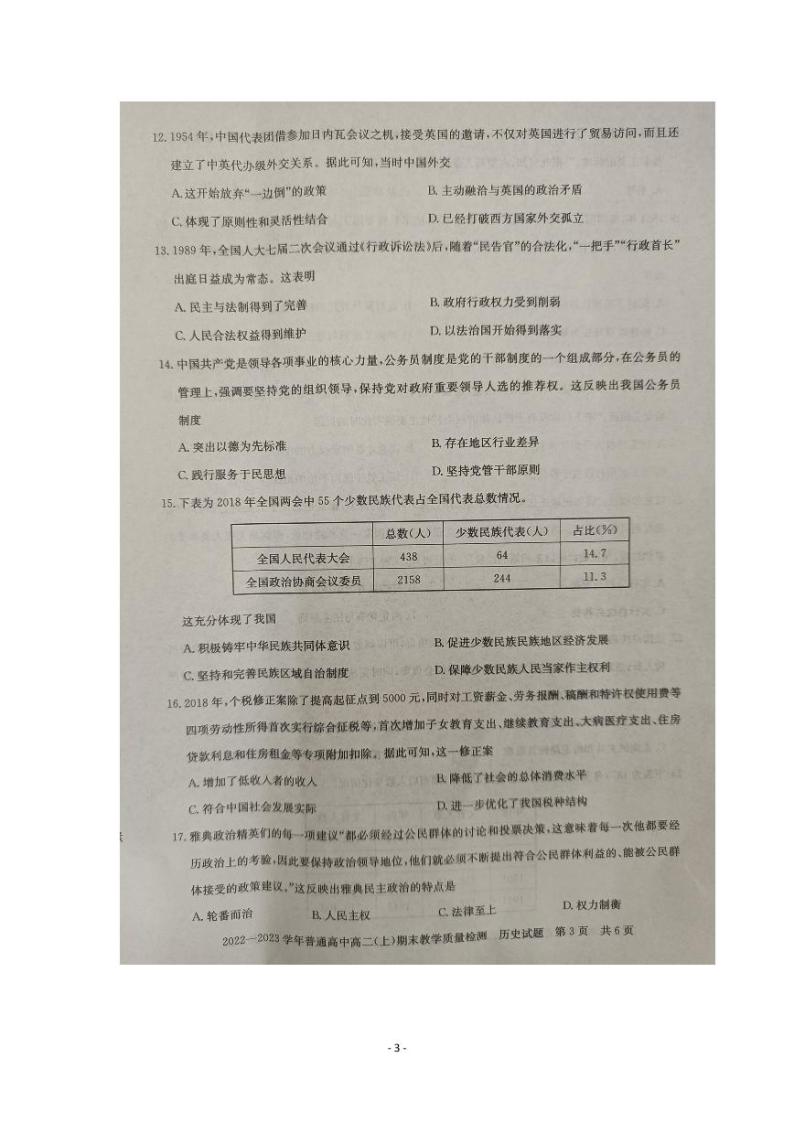 2023信阳高二上学期1月期末试题历史PDF版含解析03