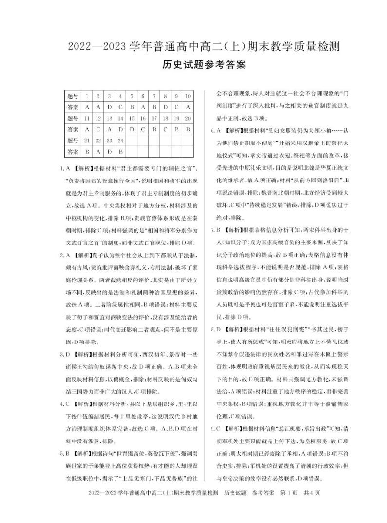 2023信阳高二上学期1月期末试题历史PDF版含解析01