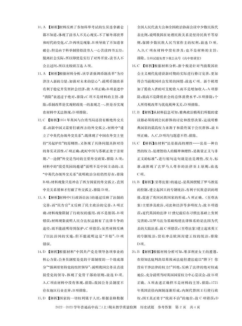 2023信阳高二上学期1月期末试题历史PDF版含解析02
