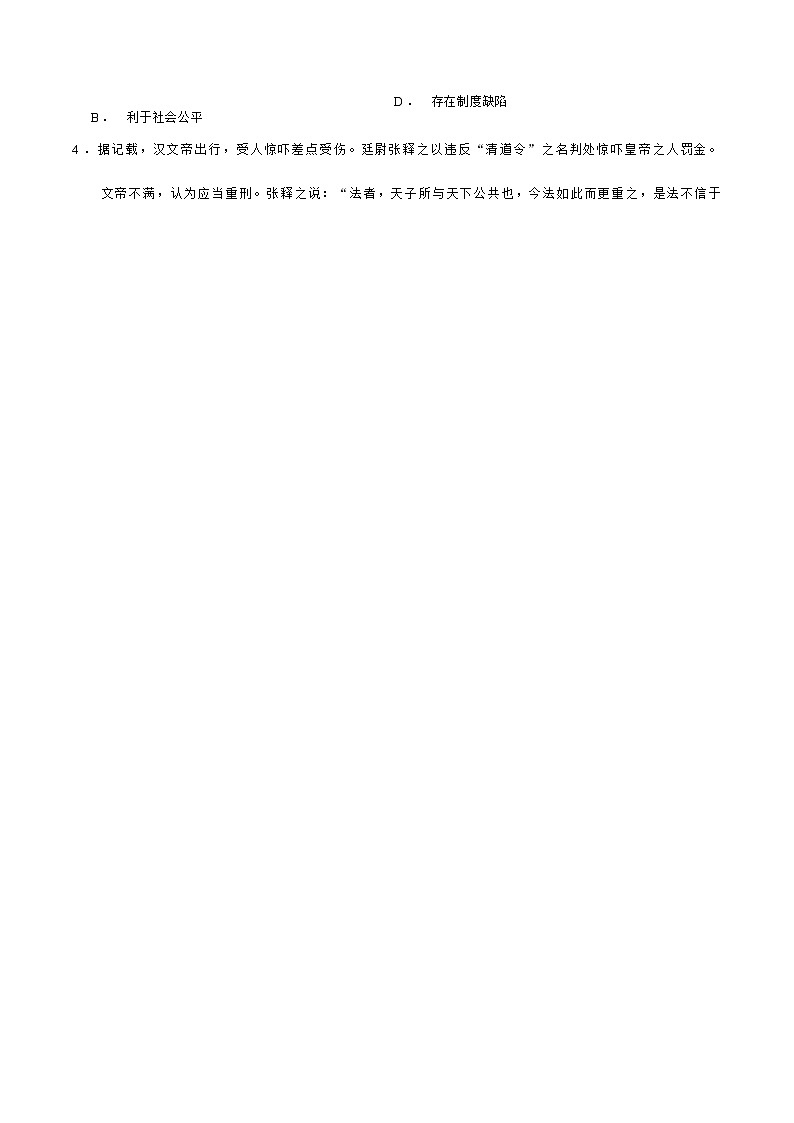 2023济南章丘区四中高二上学期期末线上考试历史试题含答案02