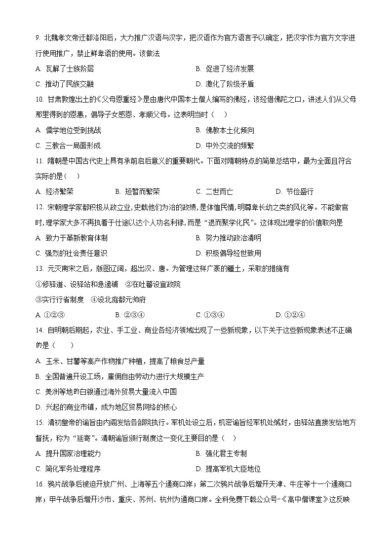 2023武汉华中师范大学第一附中高一上学期期末考试历史含解析02