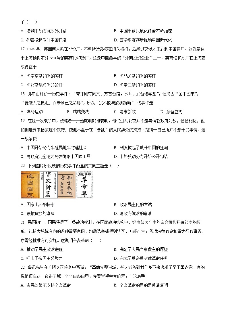 2023武汉华中师范大学第一附中高一上学期期末考试历史含解析03