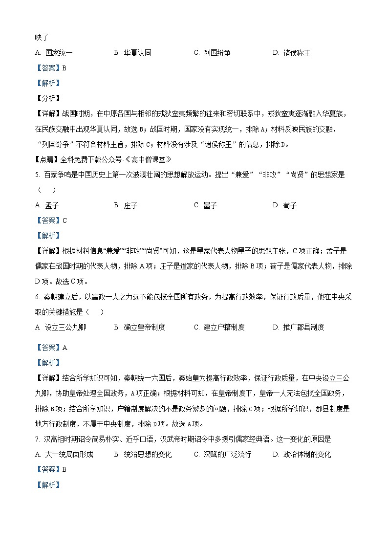 2023武汉华中师范大学第一附中高一上学期期末考试历史含解析02