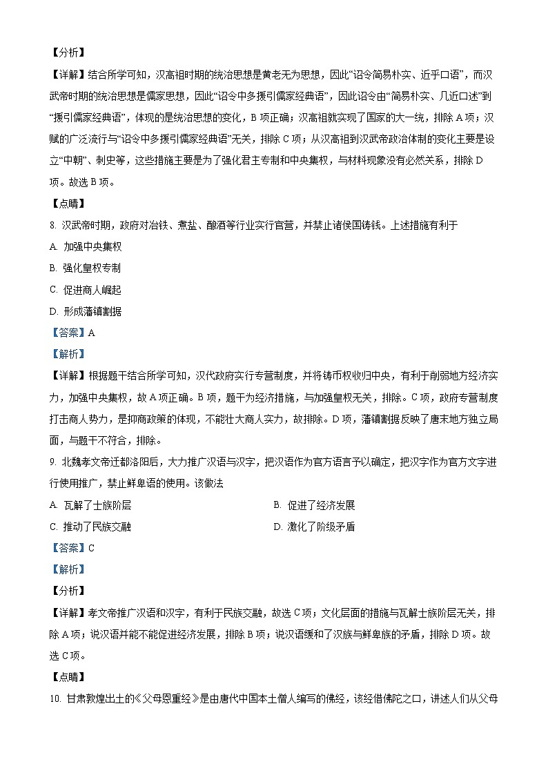 2023武汉华中师范大学第一附中高一上学期期末考试历史含解析03