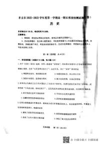 2023吕梁孝义高一上学期1月期末考试历史试题扫描版含答案