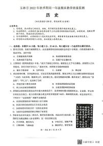 2023玉林高一上学期期末考试历史试题扫描版含答案