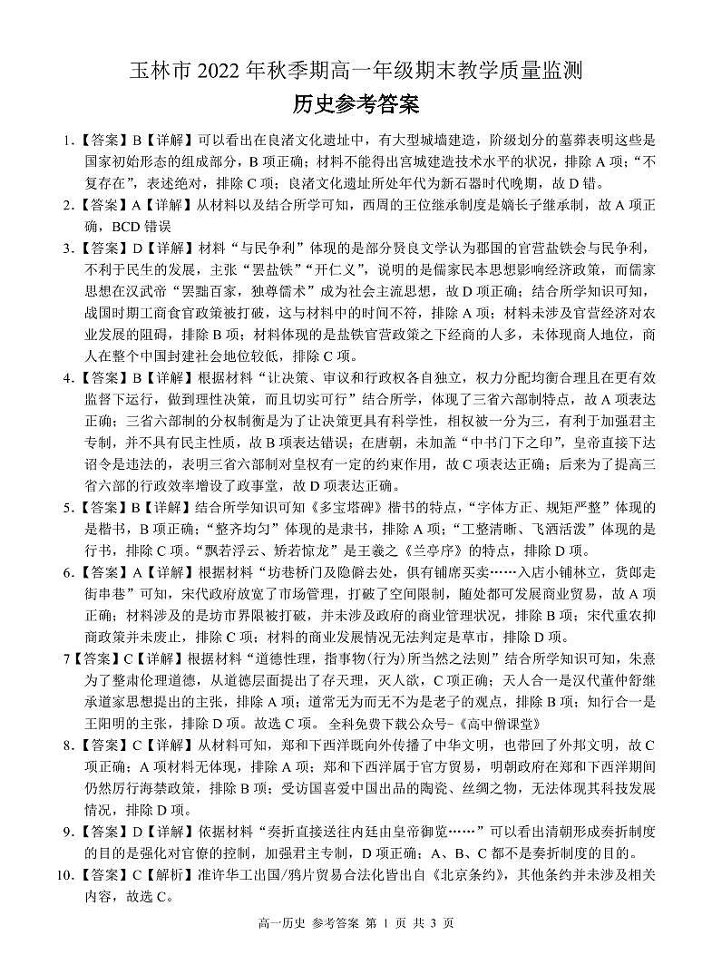 2023玉林高一上学期期末考试历史试题扫描版含答案01