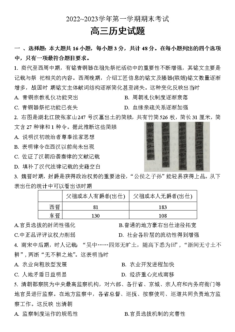 江苏省南通市海门区2022-2023学年高三上学期期末考试历史试题01