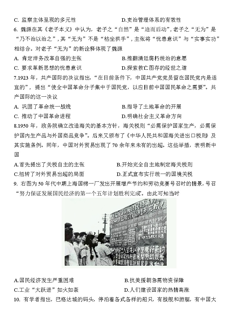 江苏省南通市海门区2022-2023学年高三上学期期末考试历史试题02