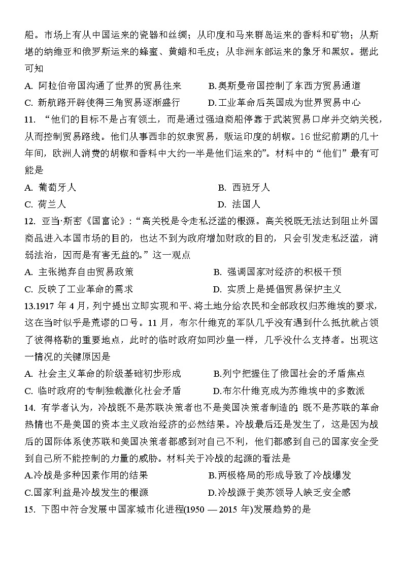江苏省南通市海门区2022-2023学年高三上学期期末考试历史试题03
