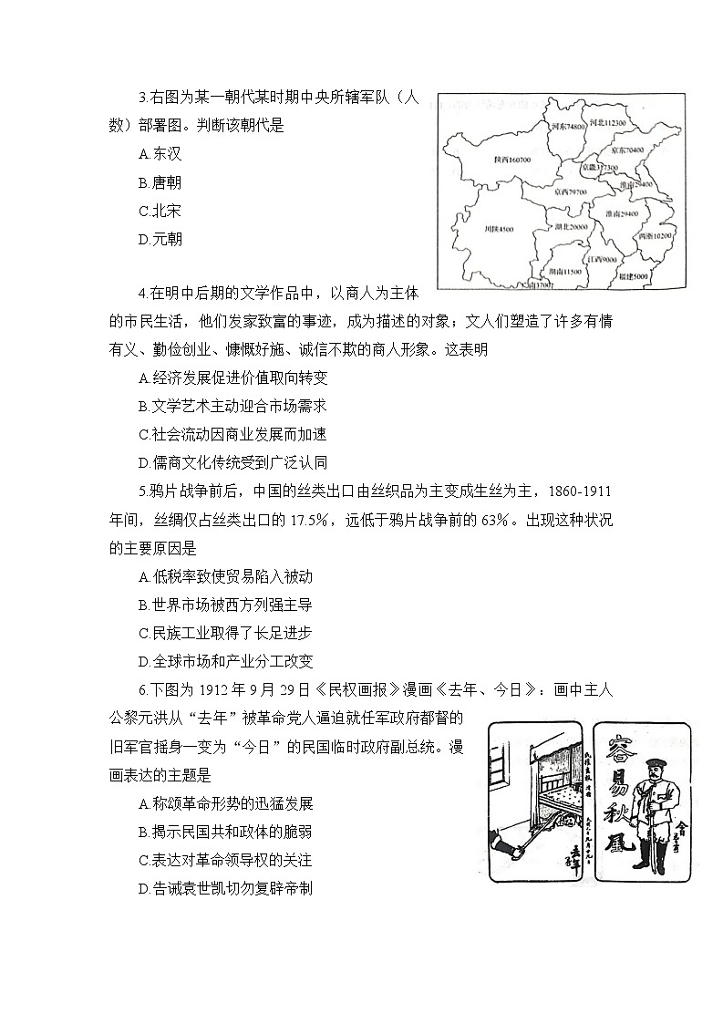 山东省日照市2022-2023学年高三历史上学期期末校际考试试卷（Word版附答案）02