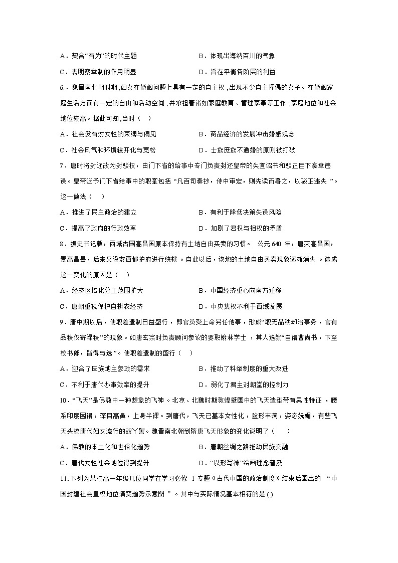 2022-2023学年山东省枣庄市第八中学高一上学期11月月考历史试题（Word版）第2页