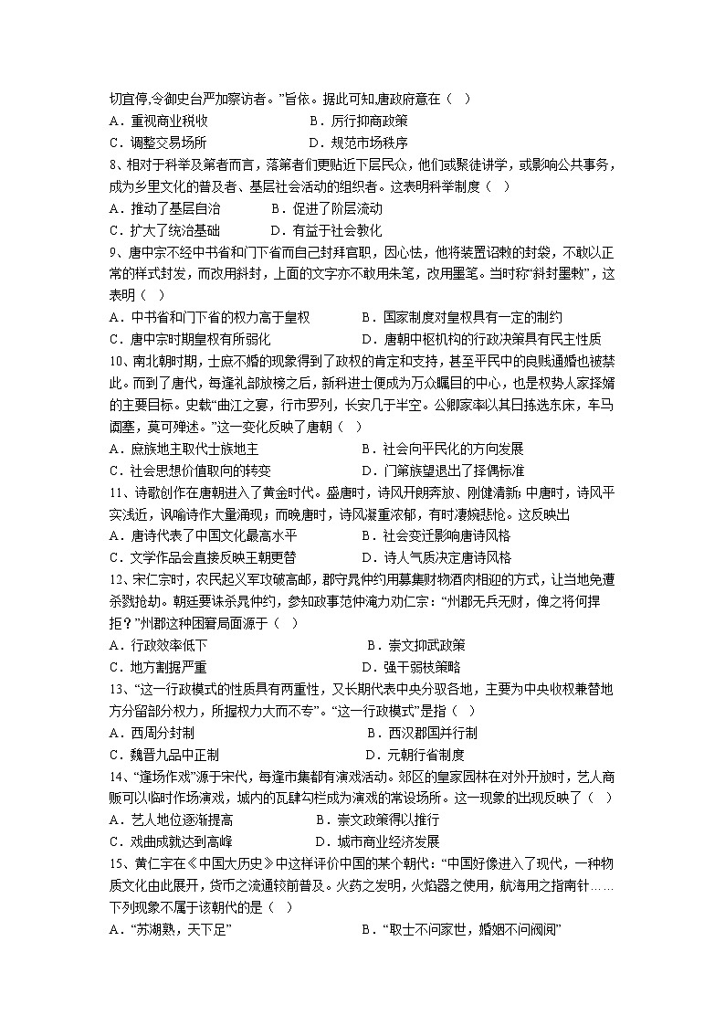 2022-2023学年山东省新泰市第一中学高一上学期期中考试历史试题 Word版（含部分解析）第2页