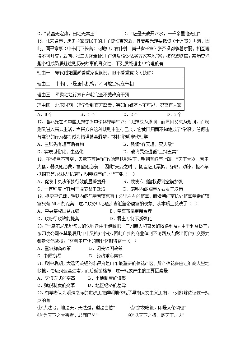 2022-2023学年山东省新泰市第一中学高一上学期期中考试历史试题 Word版（含部分解析）第3页