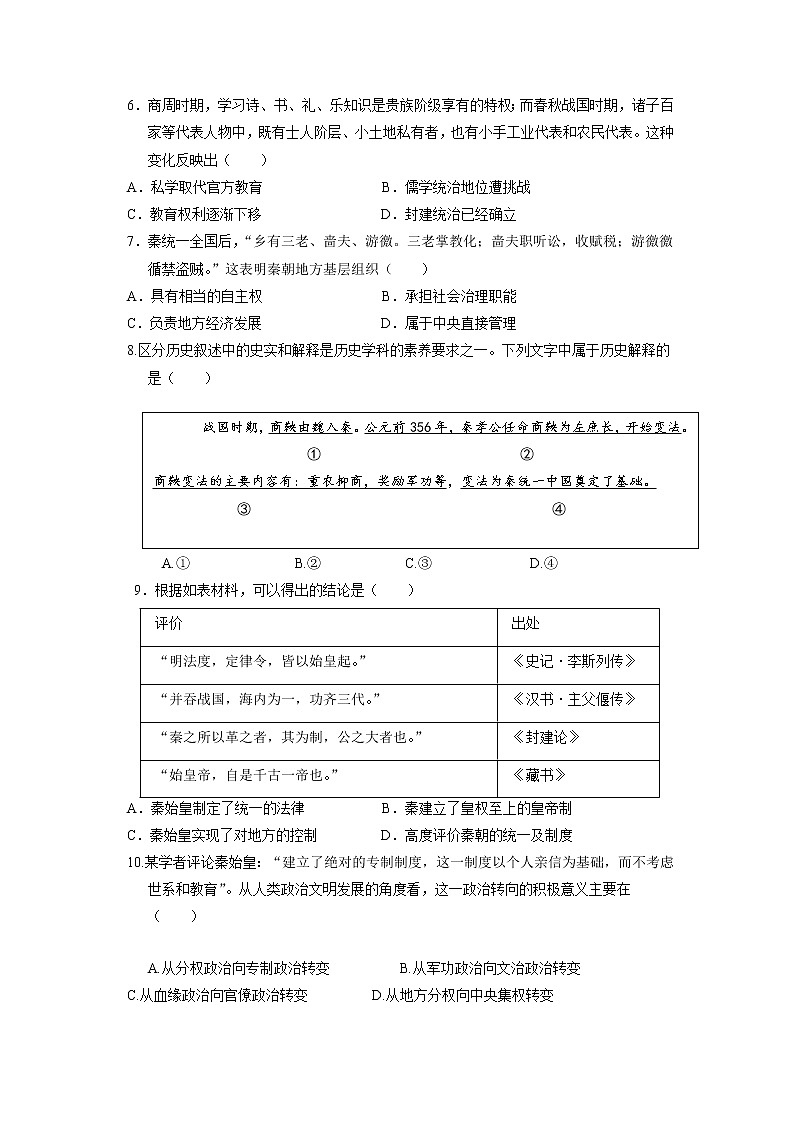 2022-2023学年天津市实验中学滨海学校高一上学期期中质量调查历史试题 Word版第2页
