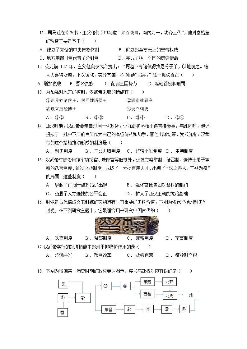 2022-2023学年天津市实验中学滨海学校高一上学期期中质量调查历史试题 Word版第3页