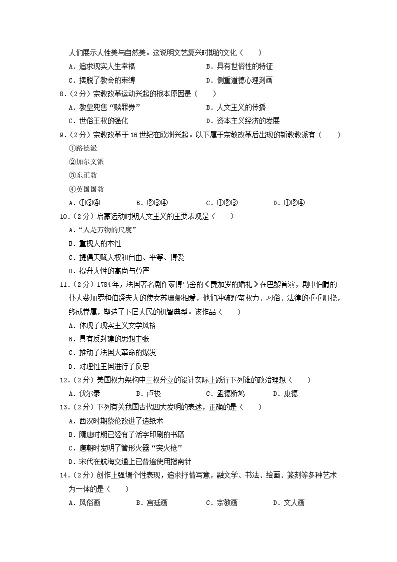 2021-2022学年甘肃省武威市凉州区高二上学期期末历史试题 解析版第2页