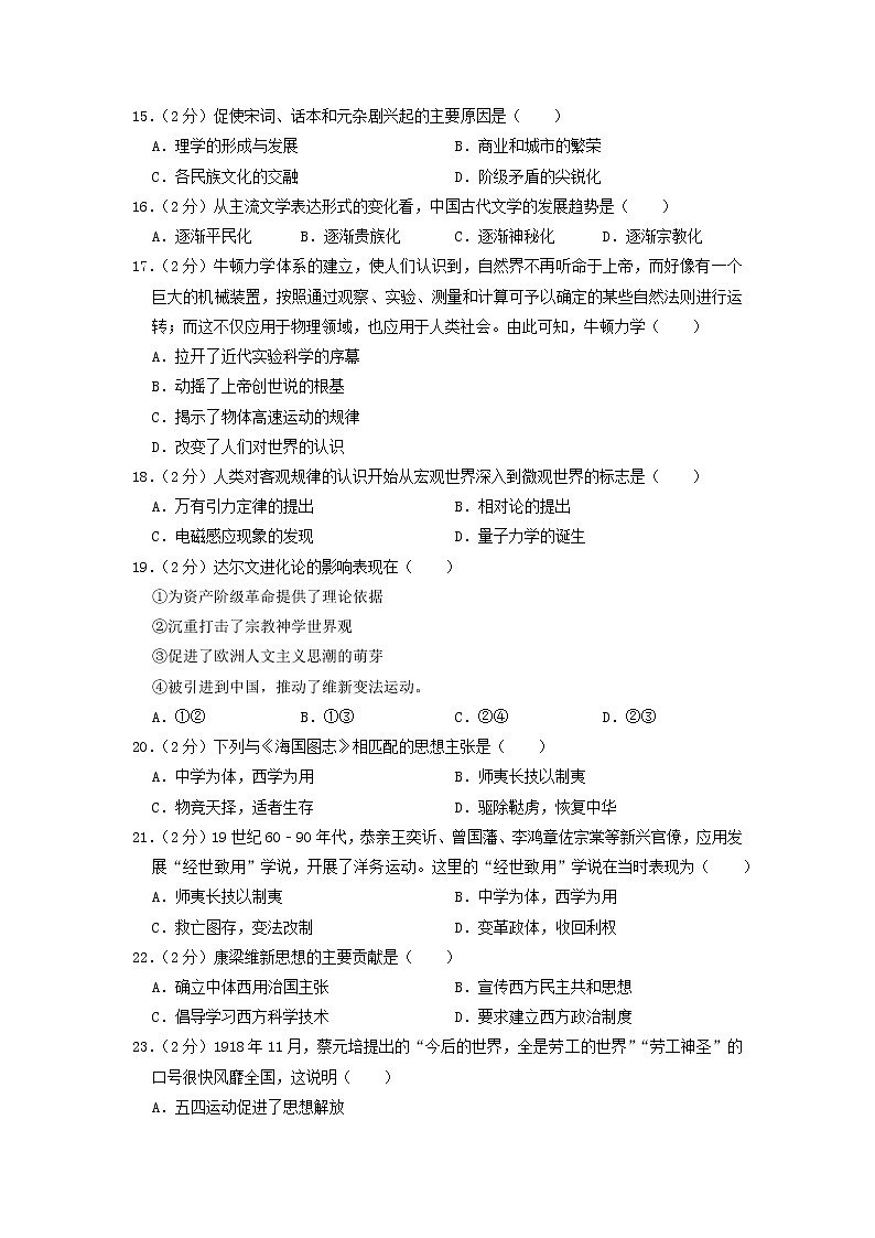 2021-2022学年甘肃省武威市凉州区高二上学期期末历史试题 解析版第3页