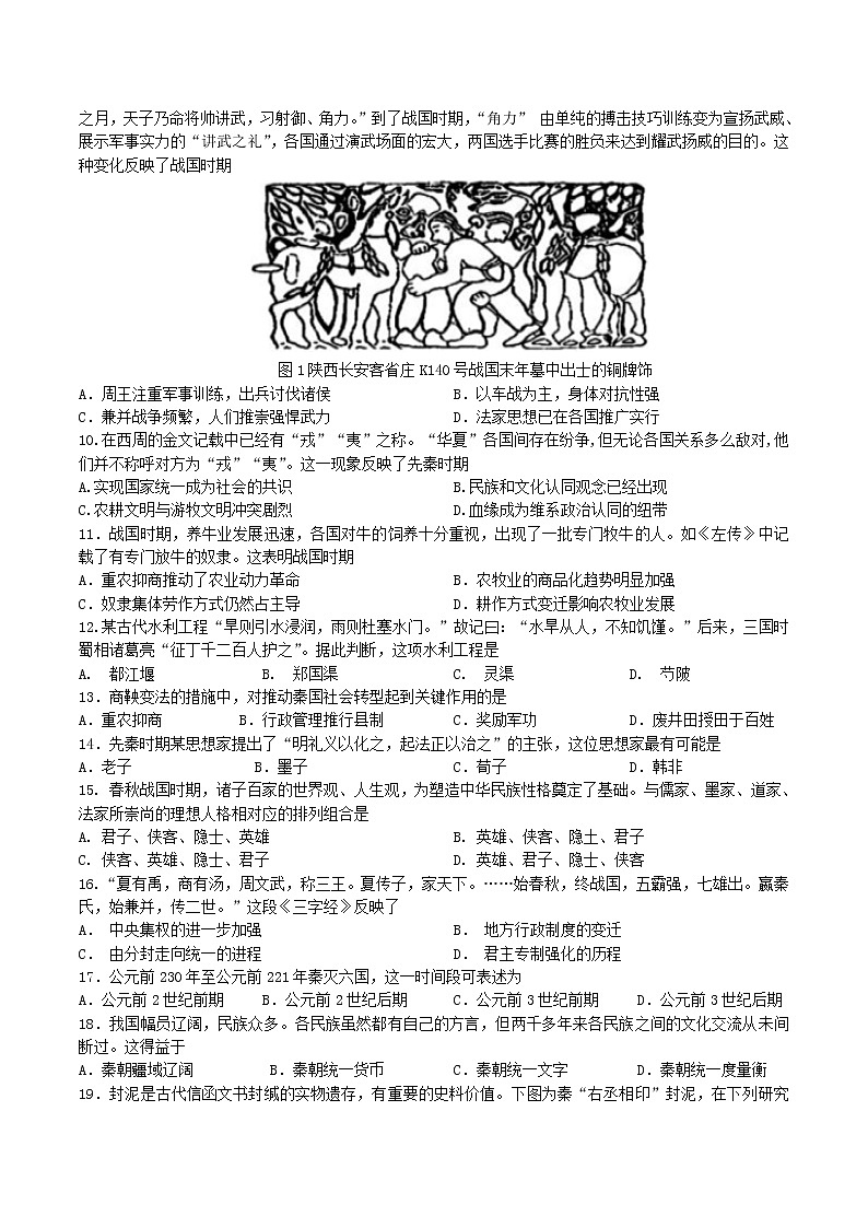 2021-2022学年广西桂林市第十八中学高一上学期开学考试历史试题 Word版含部分解析02