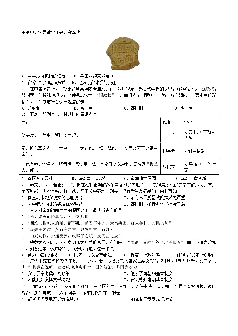 2021-2022学年广西桂林市第十八中学高一上学期开学考试历史试题 Word版含部分解析03