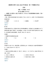 2021-2022学年湖南省长沙市湖南师大附中高一上学期期末考试历史试题  （解析版）