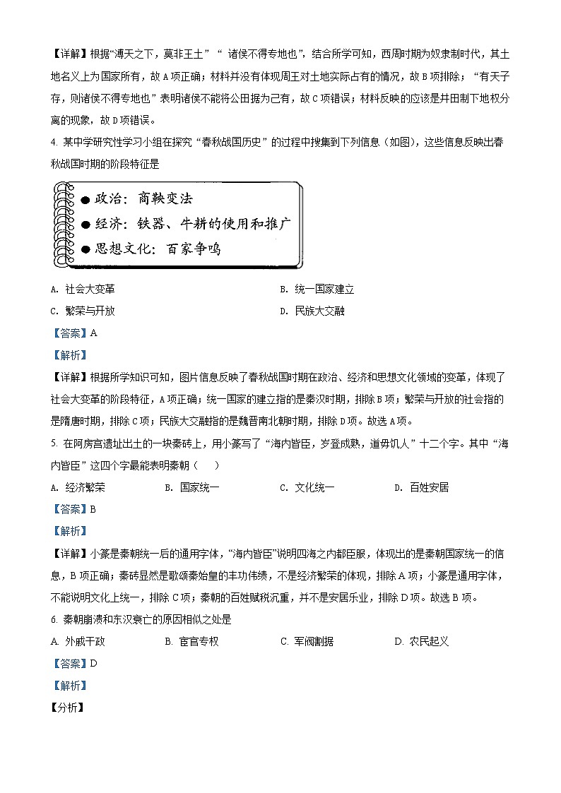 2021-2022学年湖南省长沙市湖南师大附中高一上学期期末考试历史试题  （解析版）02
