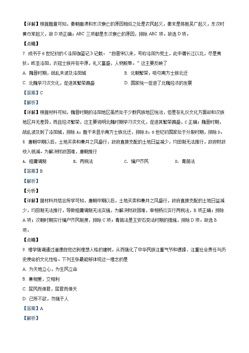 2021-2022学年湖南省长沙市湖南师大附中高一上学期期末考试历史试题  （解析版）03