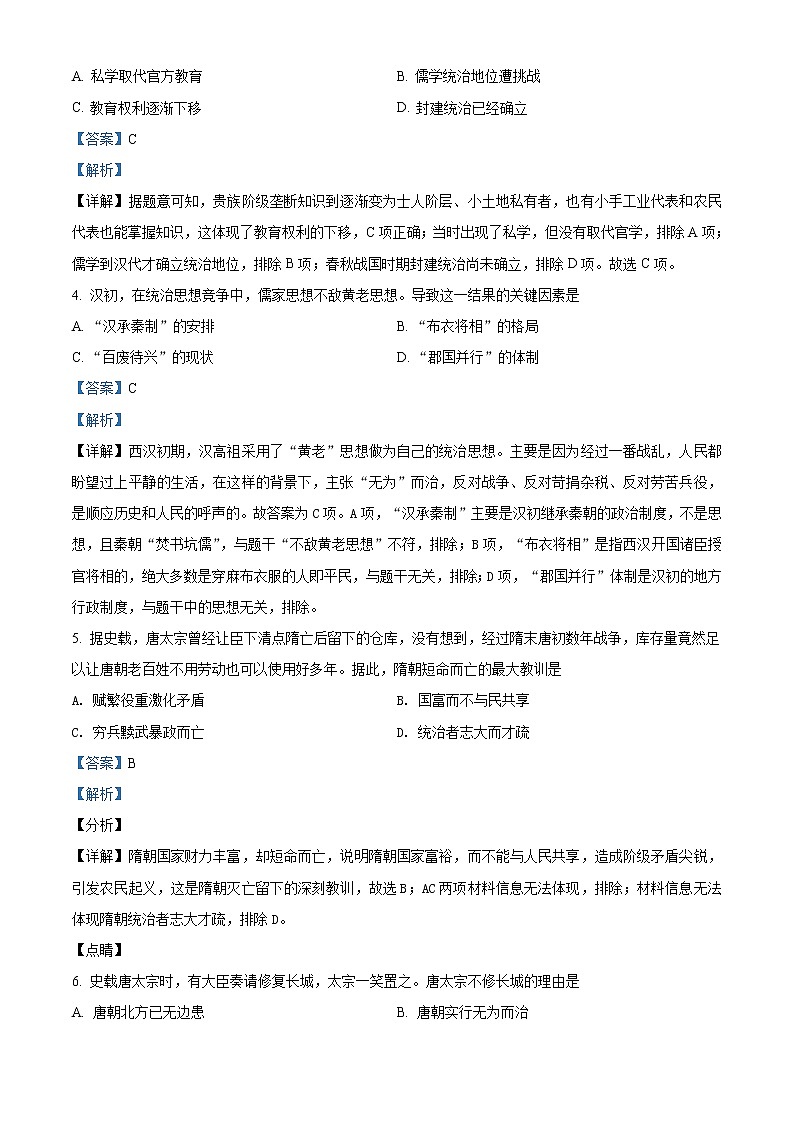 2021-2022学年湖南省岳阳市高一上学期期末统考历史试题  （解析版）第2页