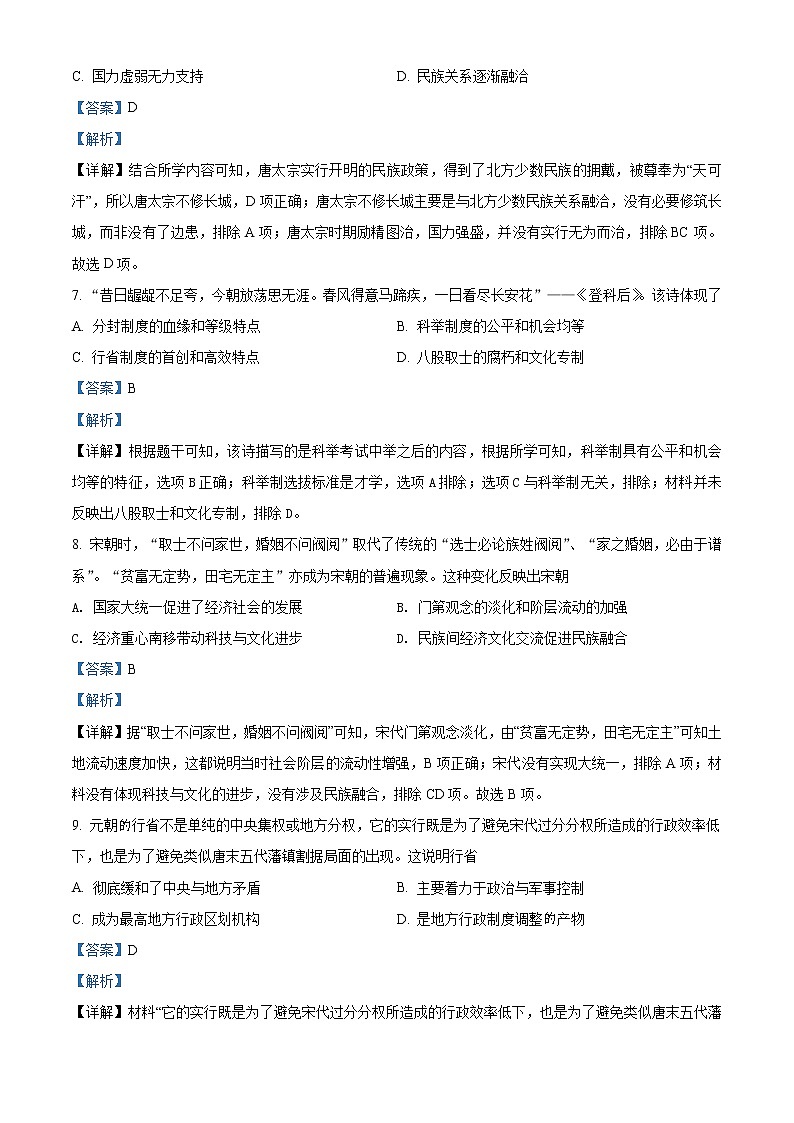2021-2022学年湖南省岳阳市高一上学期期末统考历史试题  （解析版）第3页