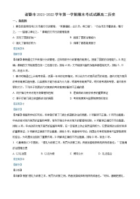 2021-2022学年浙江省绍兴市诸暨市高二上学期期末考试历史试题  （解析版）