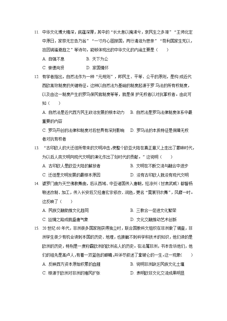 2022-2023学年安徽省桐城中学高二上学期月考（1）历史试题（解析版）第3页
